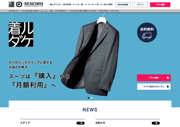 着ルダケ公式サイト